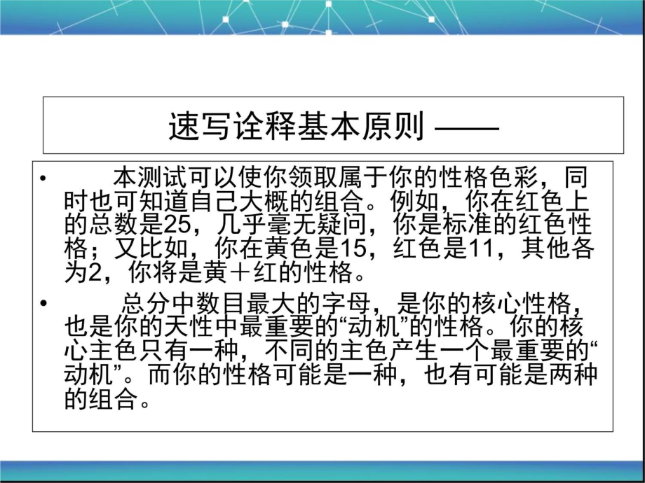 FPA性格色彩讲义课件.ppt_第3页