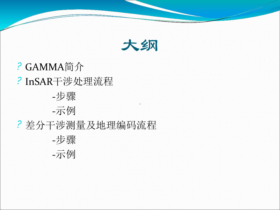 GAMMA软件的InSAR处理流程课件.ppt_第2页