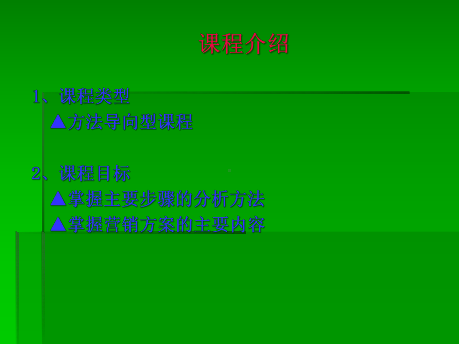 2020年营销方案的策划与实施模板可编辑模板可编辑课件.pptx_第2页