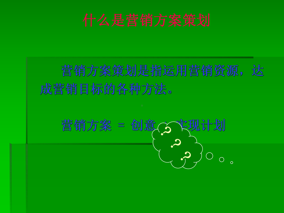 2020年营销方案的策划与实施模板可编辑模板可编辑课件.pptx_第3页