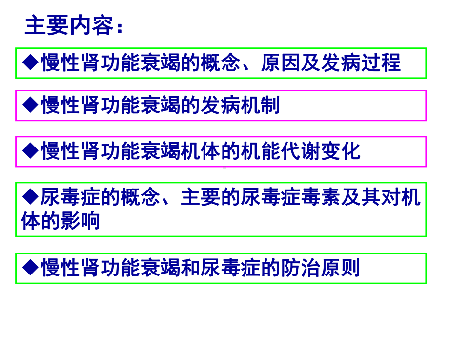 16慢性肾功能不全课件.ppt_第2页