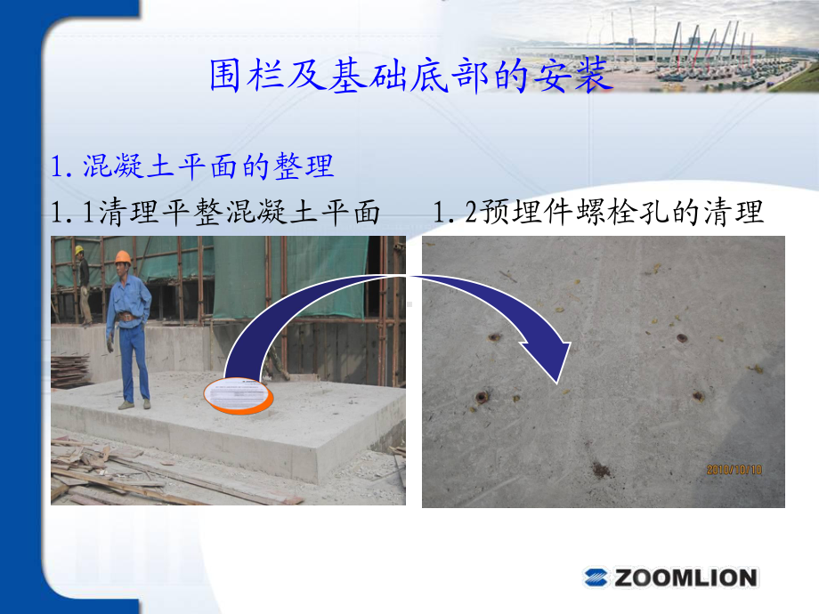 EM4施工升降机安装调试篇课件.ppt_第3页