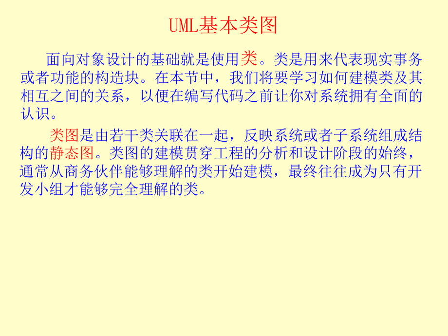 UML类图和对象图课件.ppt_第2页