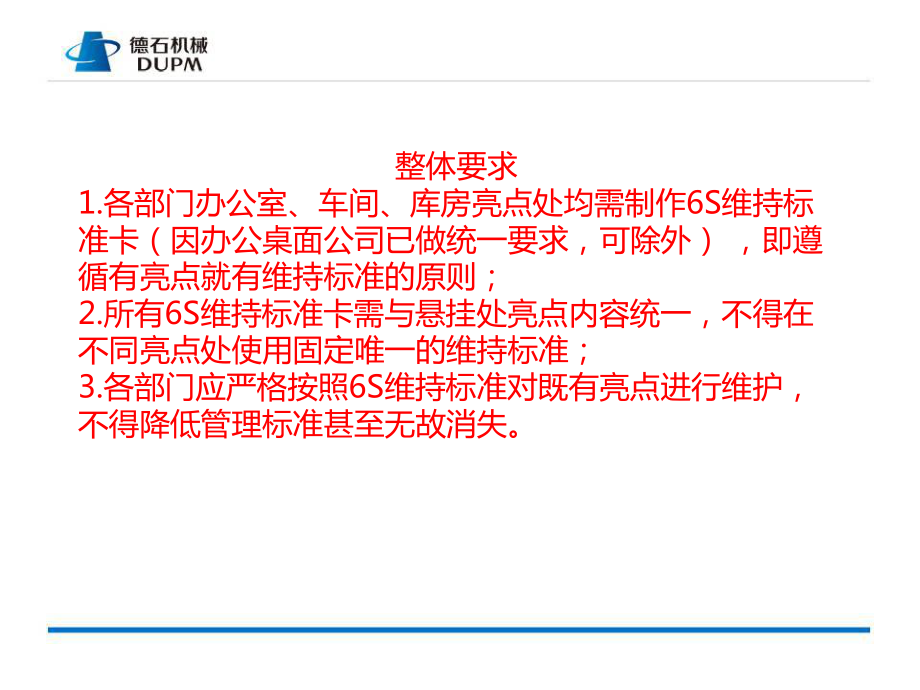 6S维持管理标准课件.ppt_第2页