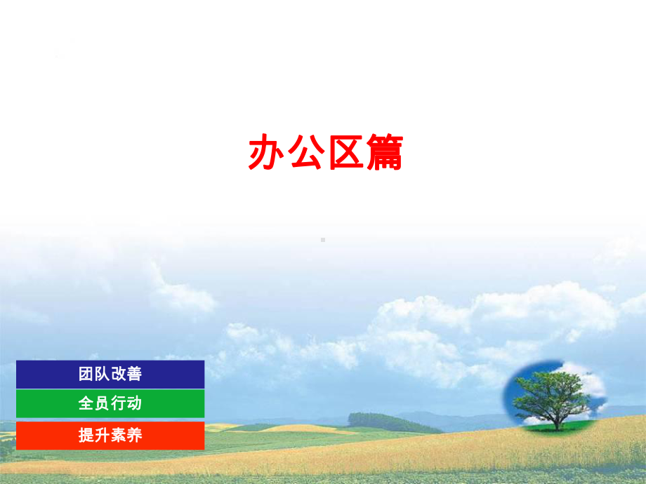 6S维持管理标准课件.ppt_第3页