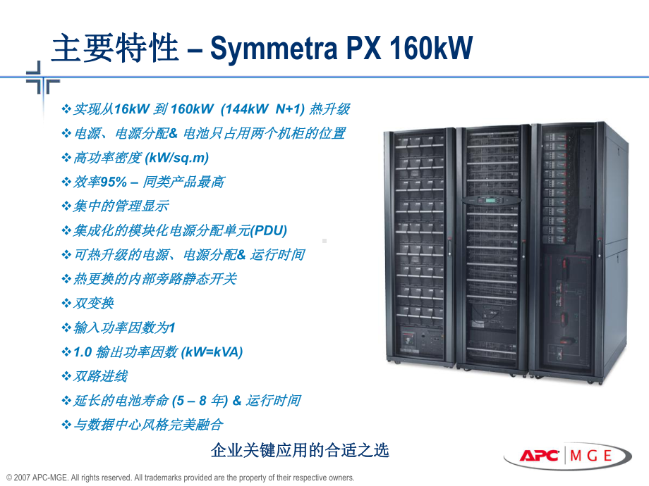 SymmetraPX160kW产品介绍课件.ppt_第3页