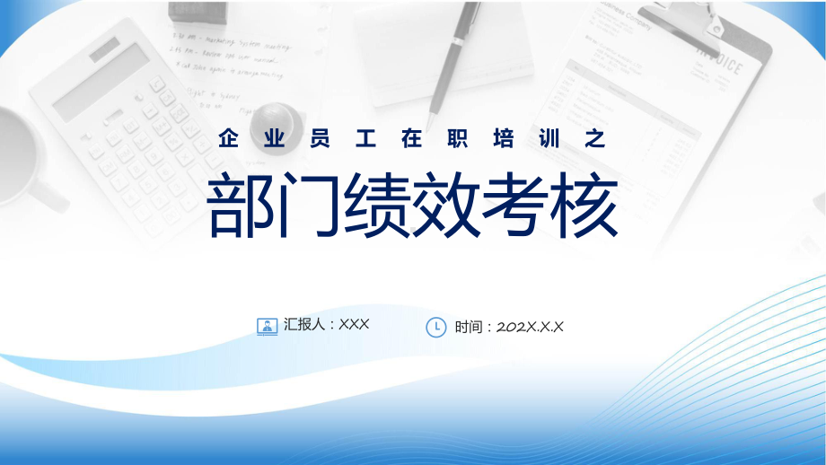 演示部门绩效考核简约插画风企业部门绩效考核培训教育PPT.pptx_第1页