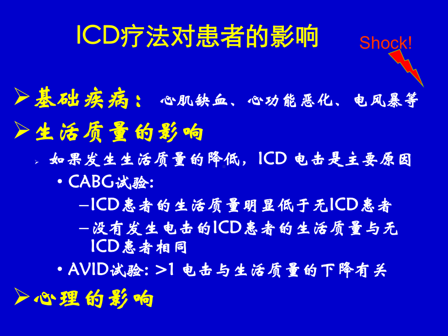 cop[医药]04沈法荣ICD植入术后管理如何减少电击20110305南京课件.ppt_第3页