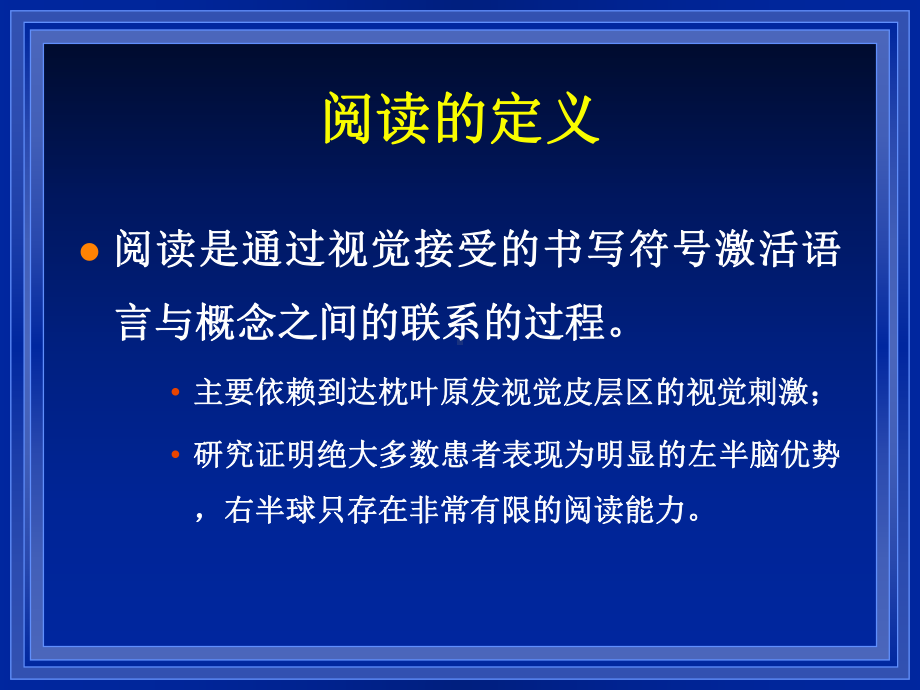 17失语症训练4(读写1)(万萍)722课件.ppt_第3页