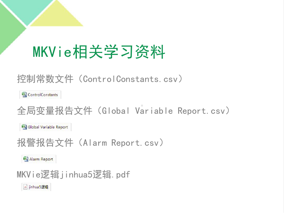 9E燃机MKVie逻辑学习参考课件.ppt_第3页