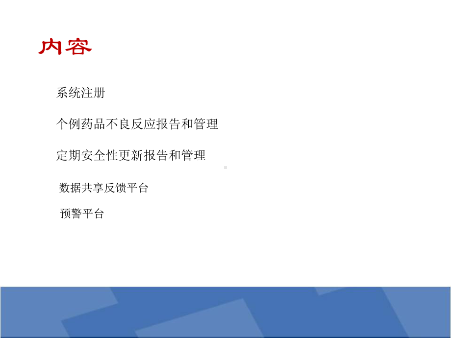 1、药品不良反应监测系统使用汇总课件.ppt_第2页