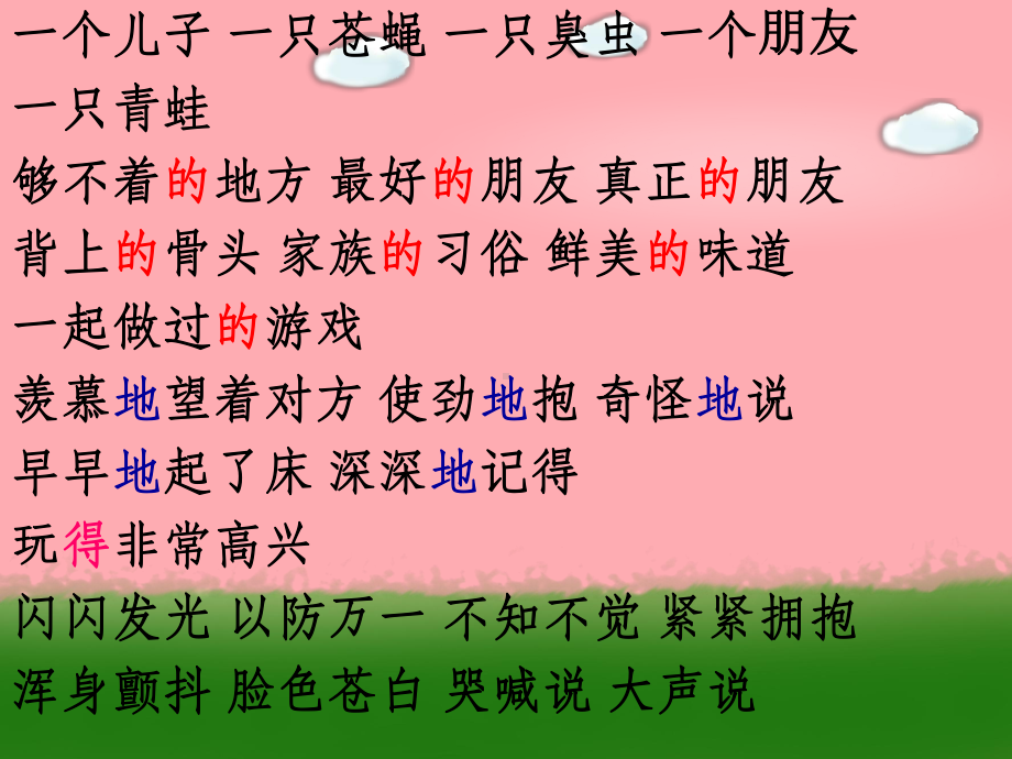 三年级语文上册第六单元青蛙和蛇精选教学课件5鄂教版.ppt_第3页