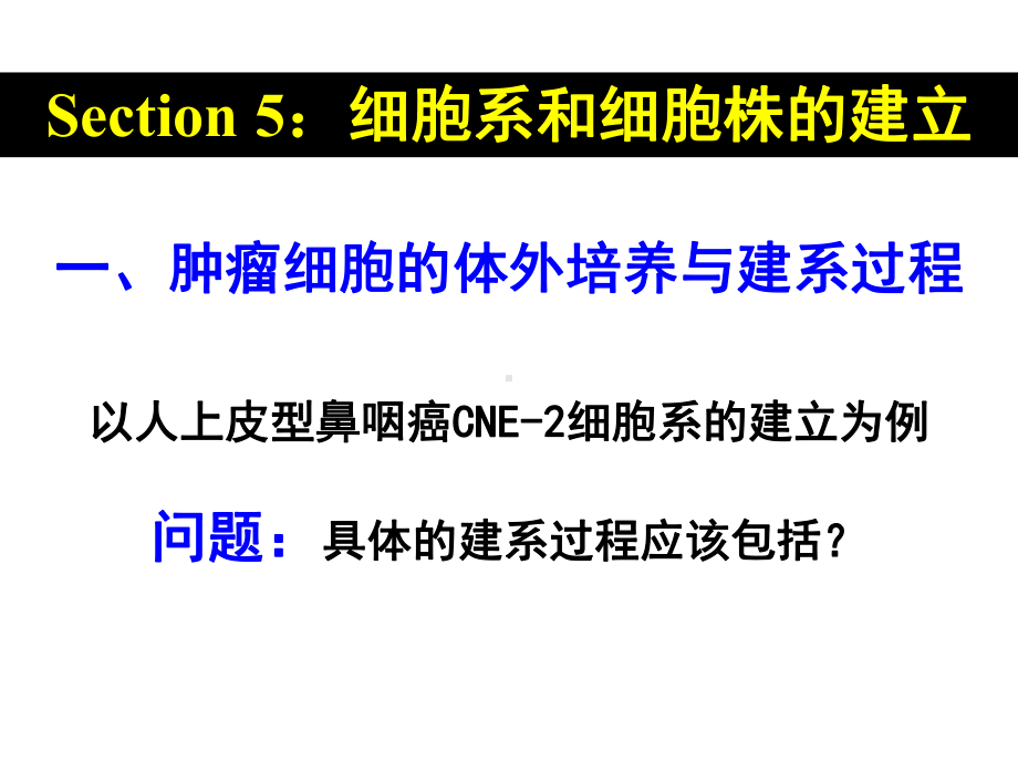 0405细胞系和细胞株的建立重点课件.ppt_第2页