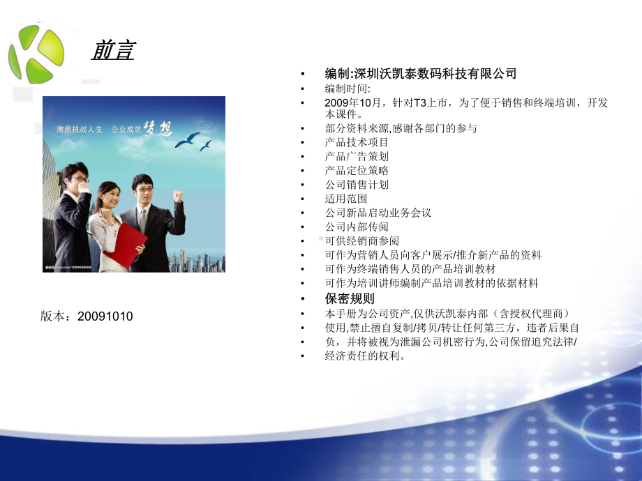 OKTELT3新品培训手册课件.ppt_第2页