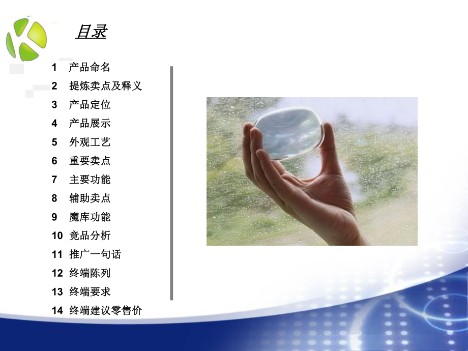 OKTELT3新品培训手册课件.ppt_第3页