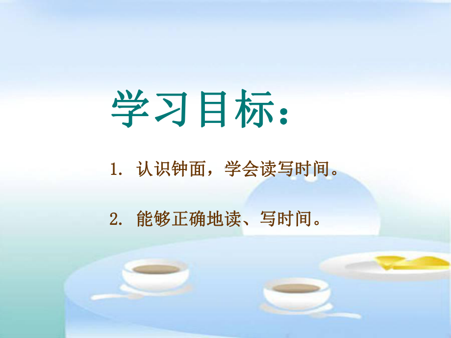 《认识时间》时分秒优秀课件.ppt_第2页