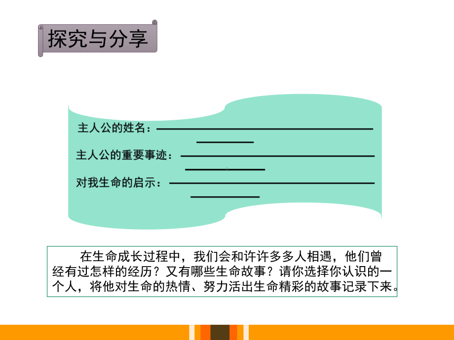 《活出生命的精彩》精选优质教学课件.pptx_第3页