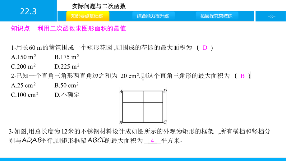 223第1课时几何图形的面积问题课件.ppt_第3页