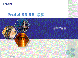 rotel99sePCB印刷版绘制教程课件.ppt