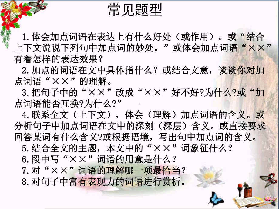 中考语文复习：理解文中重要词语的含义pp课件讲义.ppt_第3页