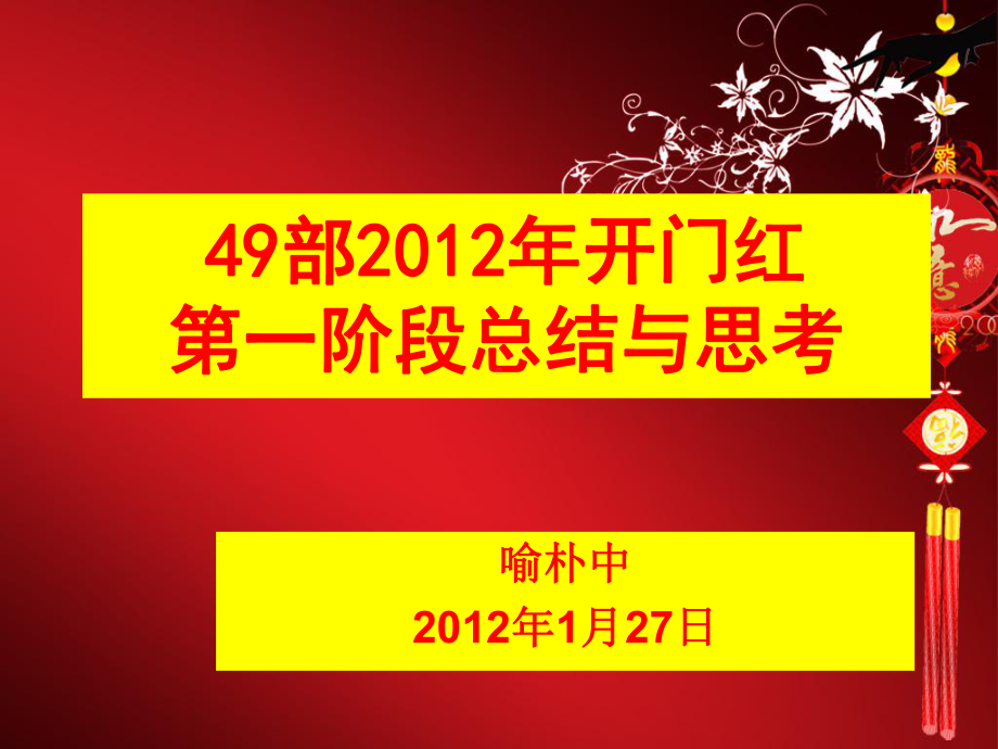 东莞平安经理会分享喻朴中课件.ppt_第1页