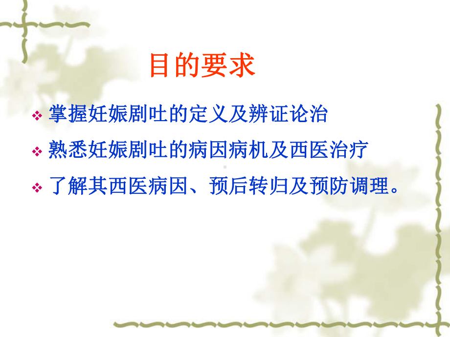 医学妊娠剧吐5561课件.ppt_第2页