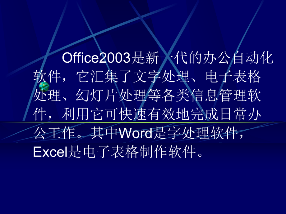 Office2整理(word、excel、)应用培训课件.ppt_第2页