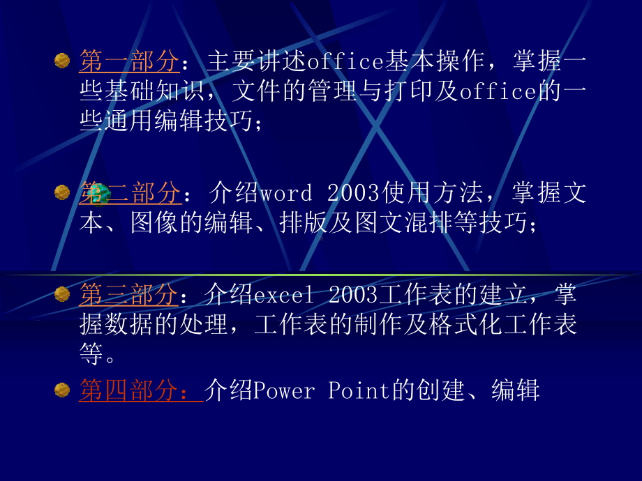 Office2整理(word、excel、)应用培训课件.ppt_第3页