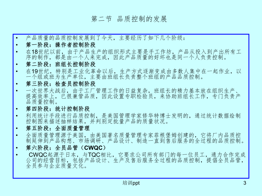 《金塑胶品质培训》课件.ppt_第3页