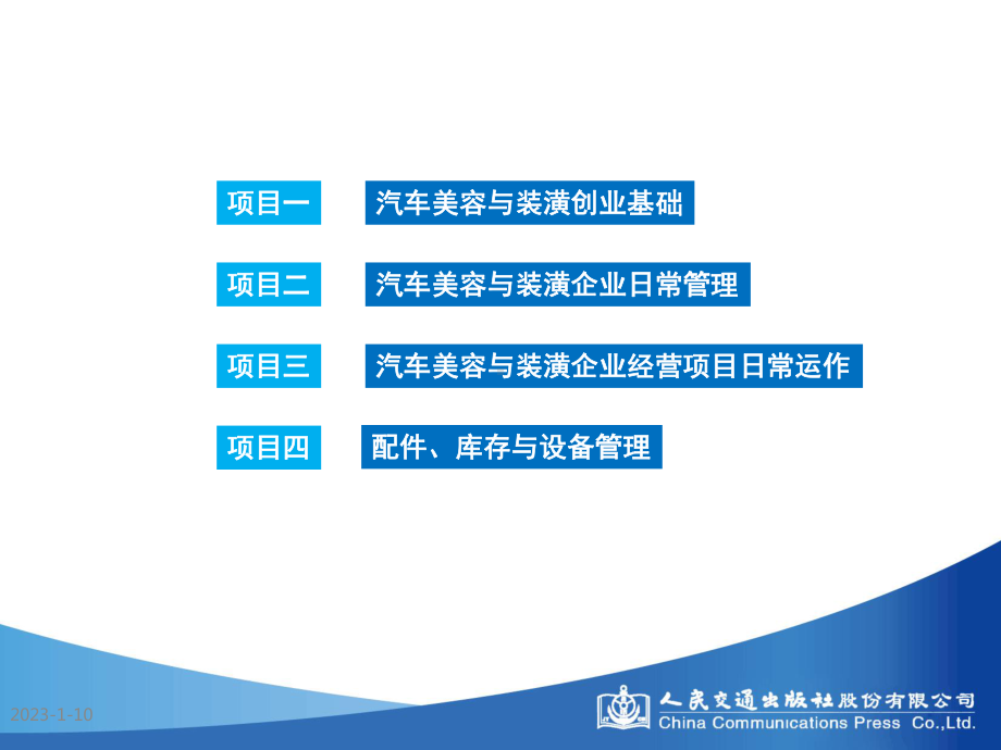 业务接待员作用人民交通出版社课件.ppt_第2页