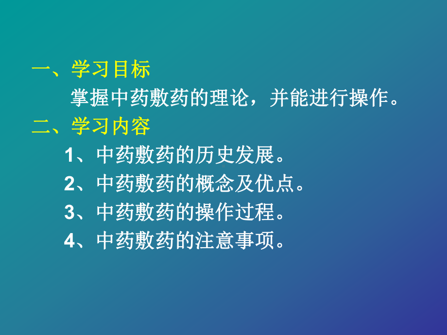 中药敷药法课件.ppt_第2页