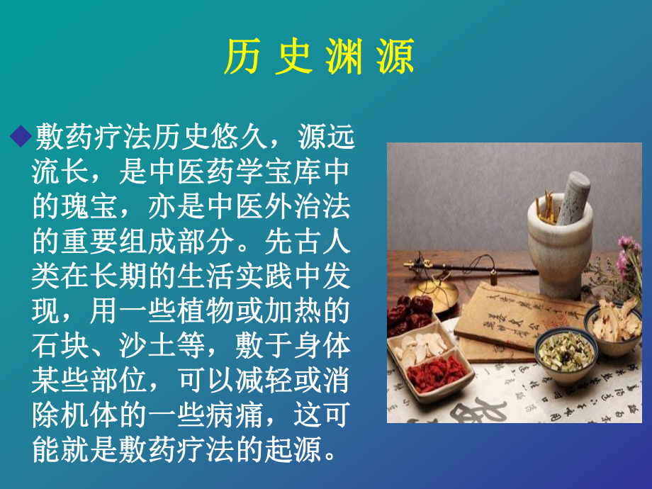 中药敷药法课件.ppt_第3页