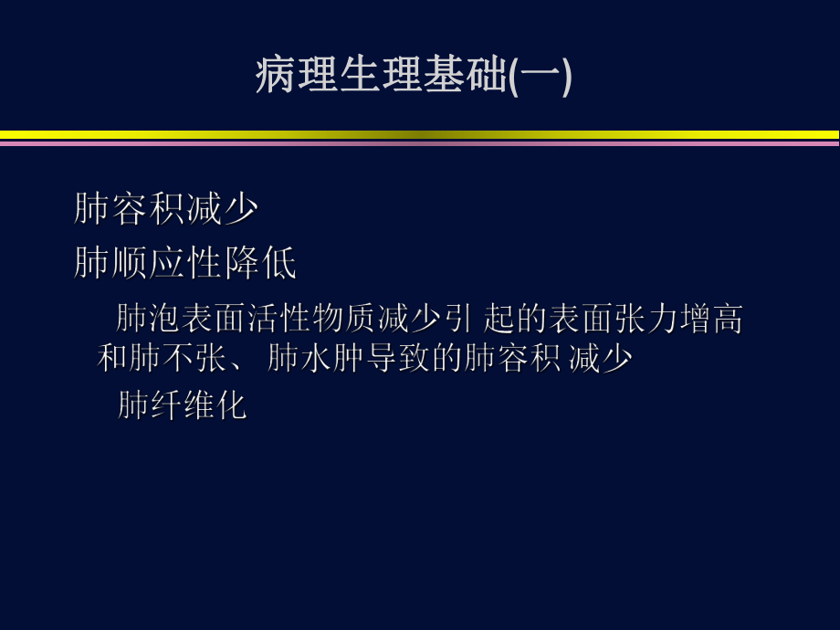 ARDS低氧血症应对策略(print)课件.ppt_第2页