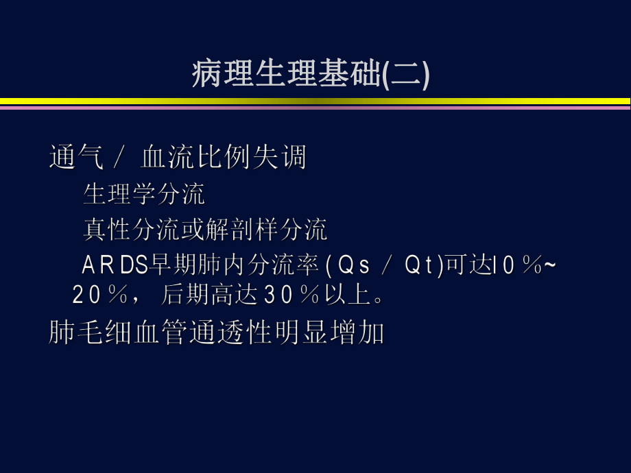 ARDS低氧血症应对策略(print)课件.ppt_第3页