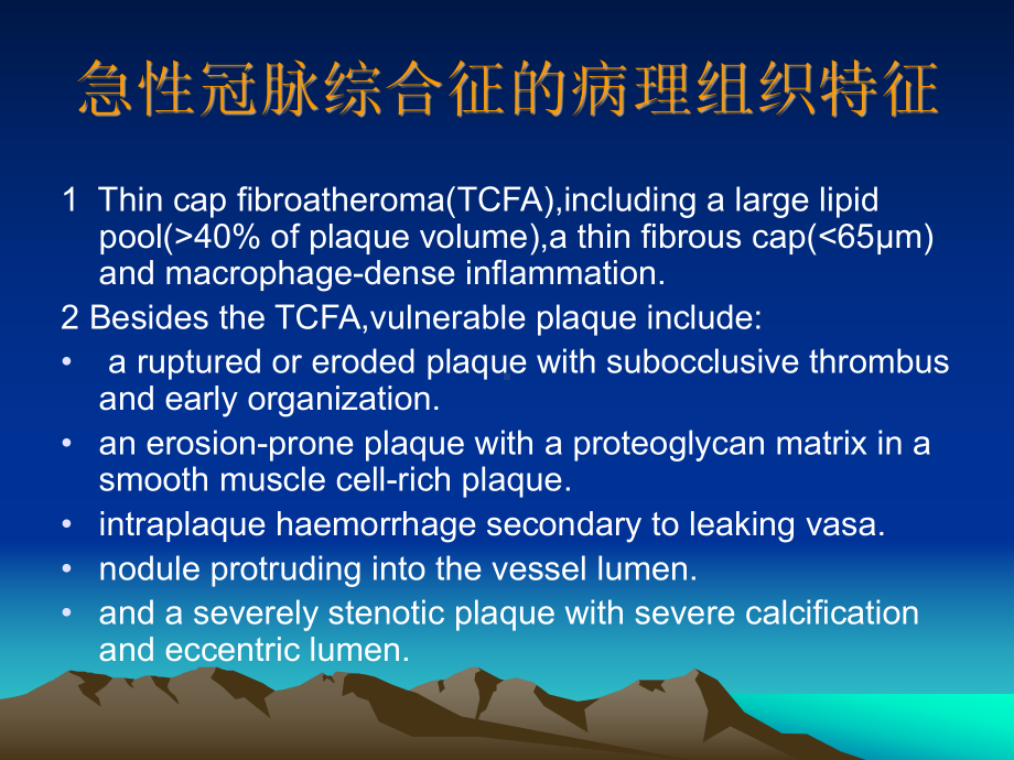 OCT在急性冠脉综合征中的具体应用课件.ppt_第2页