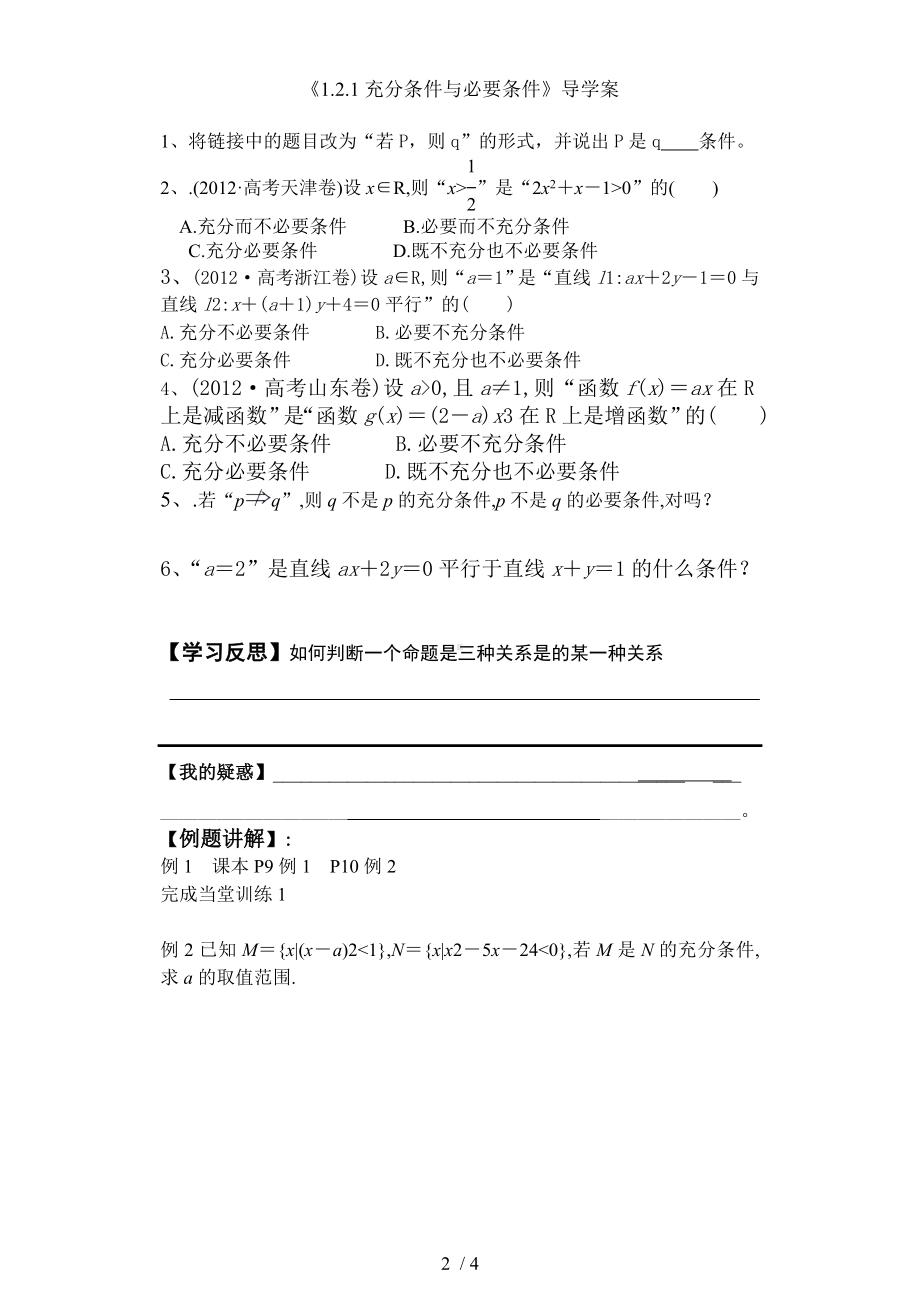 《1.2.1充分条件与必要条件》导学案参考模板范本.doc_第2页