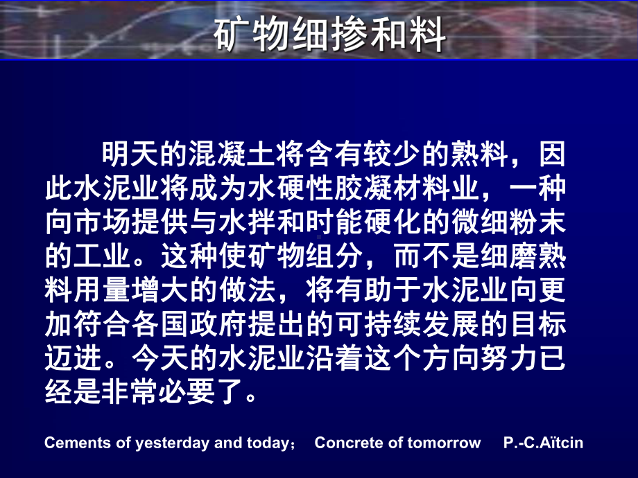 2020年混凝土矿物掺合料的现状及发展方向参照模板可编辑课件.pptx_第2页