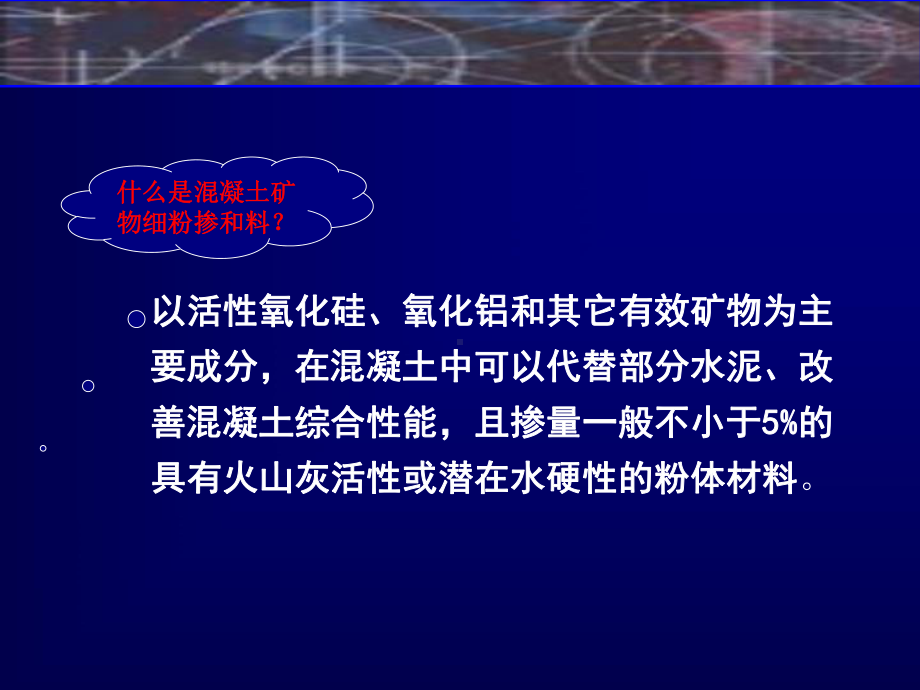 2020年混凝土矿物掺合料的现状及发展方向参照模板可编辑课件.pptx_第3页