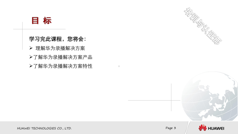 08华为录播解决方案.ppt_第3页