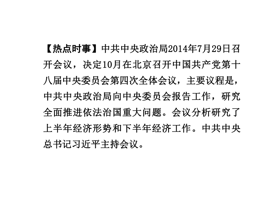 中考历史九年级热点专题复习课件专题梳理：专题十四思想解放(岳麓版)1.ppt_第2页