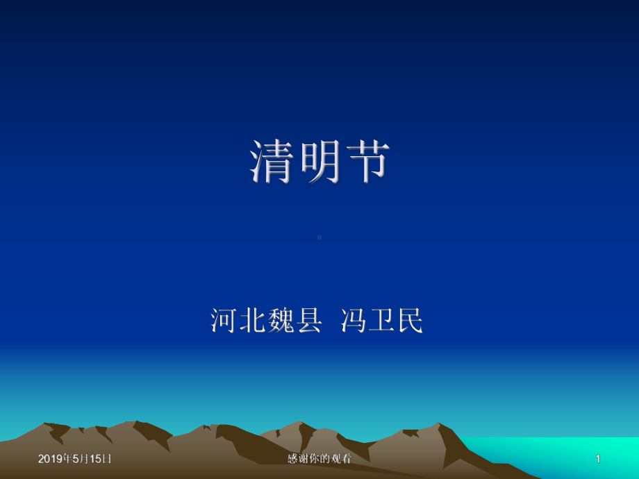 《清明节》专题课件.ppt_第1页