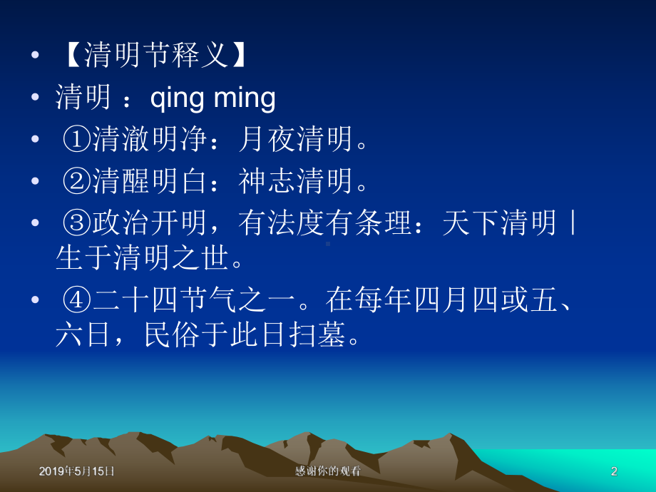 《清明节》专题课件.ppt_第2页