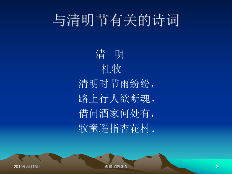 《清明节》专题课件.ppt_第3页