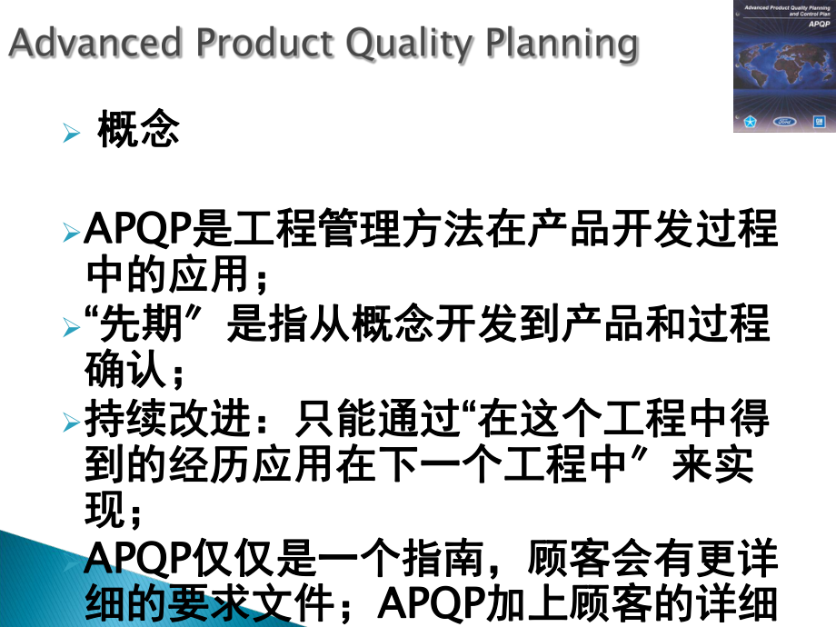 APQP产品质量先期策划与控制计划课件.ppt_第2页