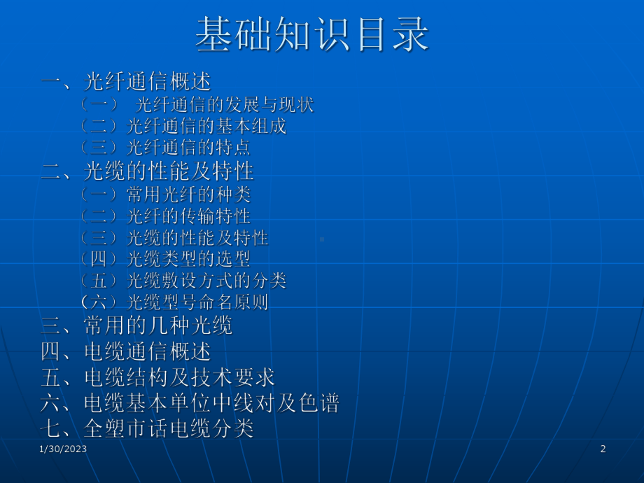 2020年光纤、电缆通信及基础知识参照模板课件.pptx_第2页