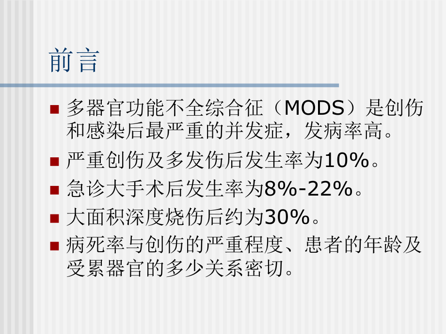 MODS包扎止血固定课件.ppt_第2页