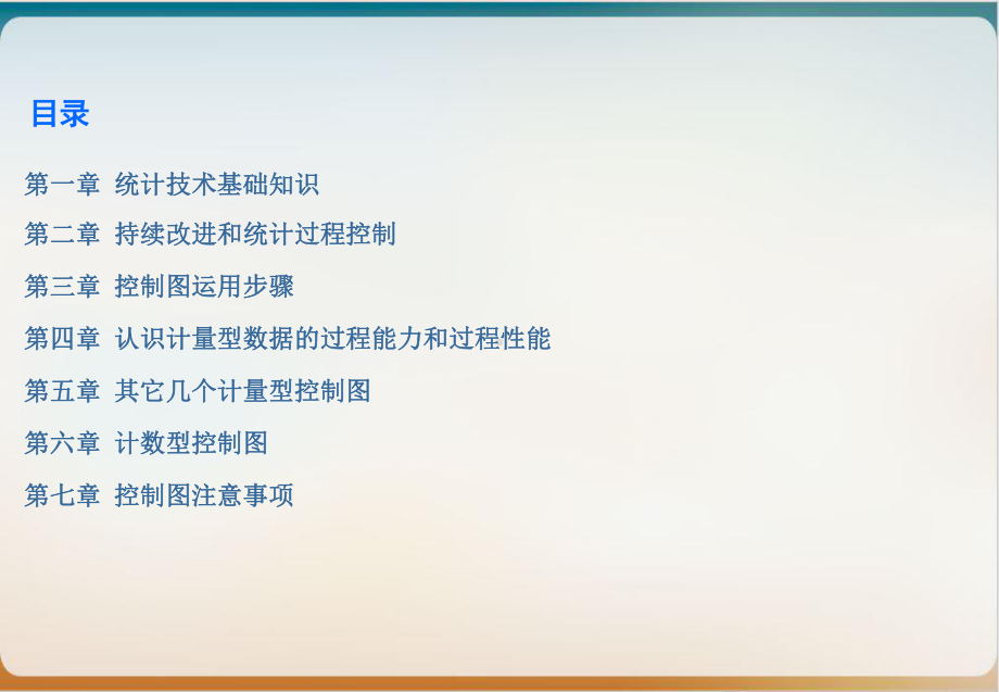 SPC统计过程控制培训讲义经典课件.ppt_第2页