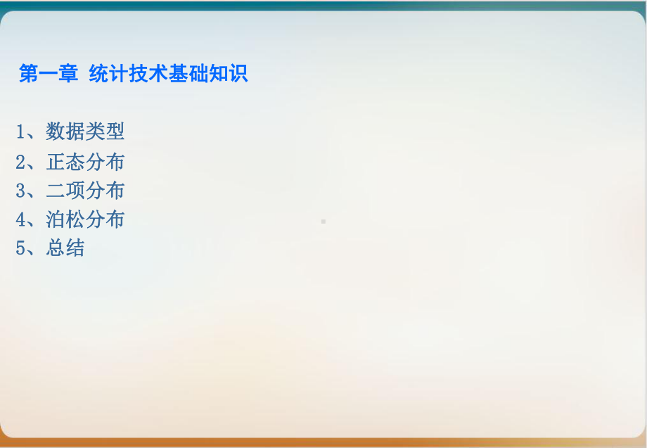 SPC统计过程控制培训讲义经典课件.ppt_第3页