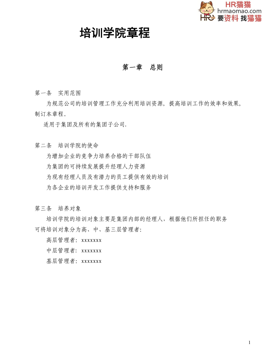 XX培训管理的章程制度HR猫猫课件.ppt_第3页