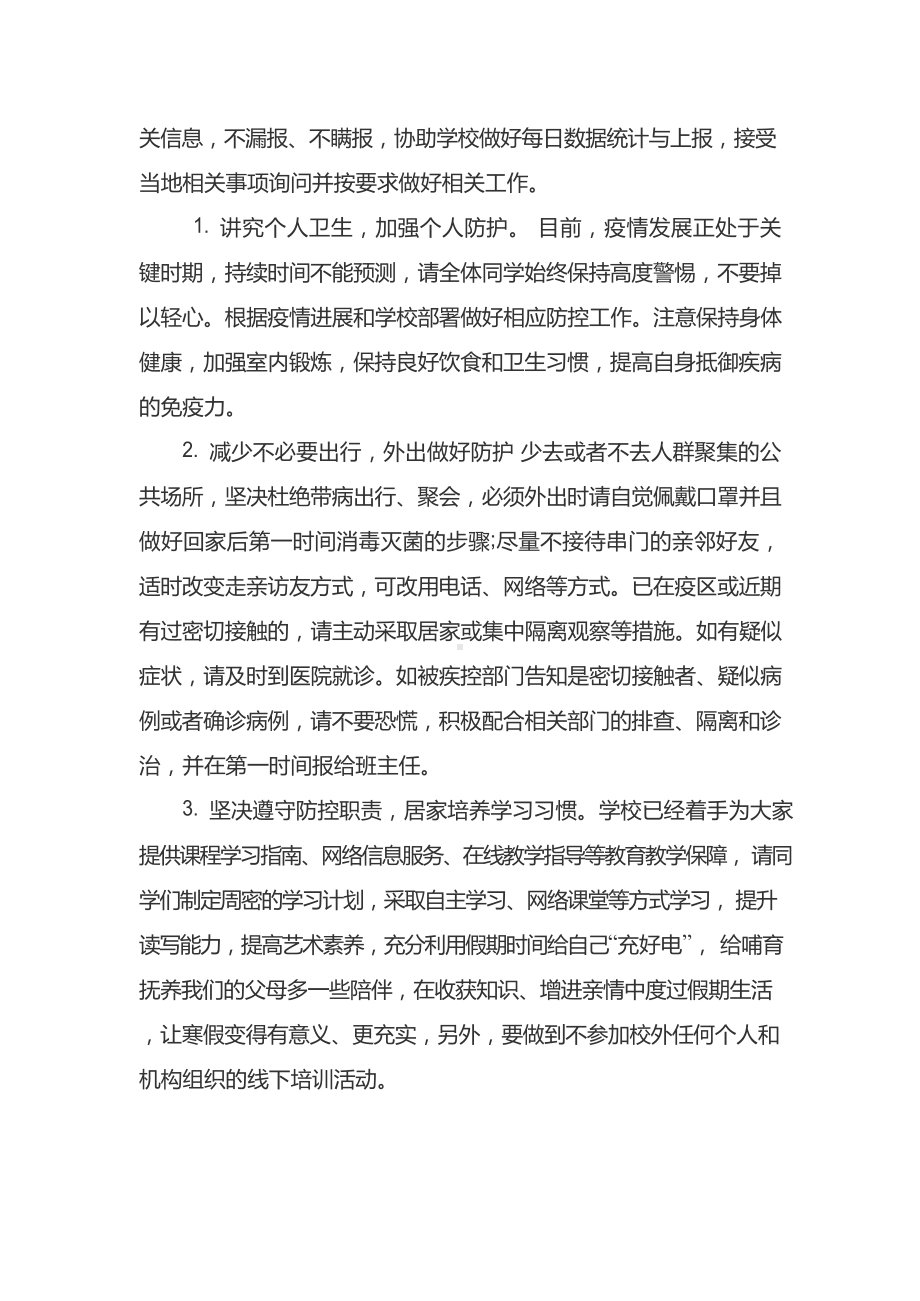 科学防疫心理健康主题班会教案两篇.docx_第2页